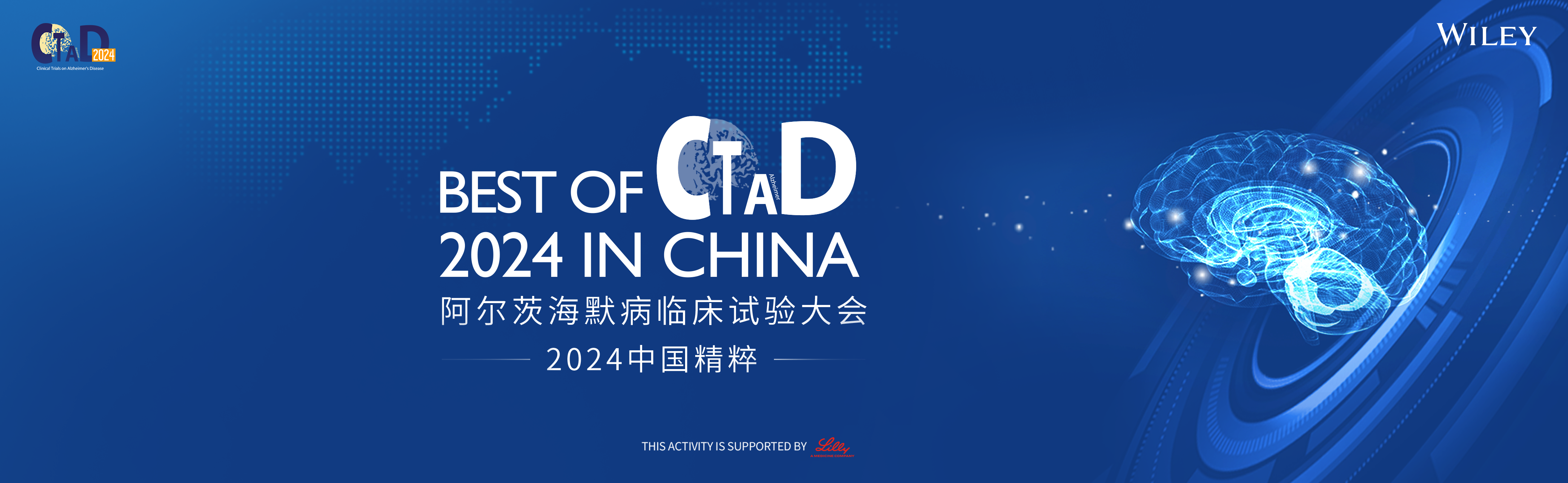 CTAD会议精选列表页 CTAD会议精选列表页